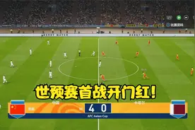 世预赛首战大胜！中国男足4:0卡塔尔，武磊传射建功，艾克森破门视频封面