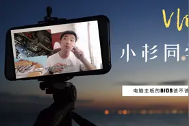 电脑主板BIOS的升级真的有必要么？您不要错过、请相互告知视频封面