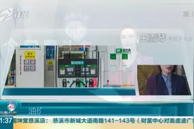 油价今晚24时继续上调 95号全面进入8字头视频封面