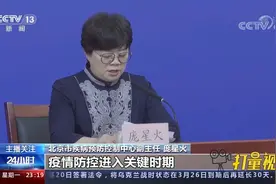 北京：新增1处封控区，加强中小学师生健康监测|24小时视频封面