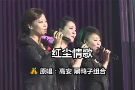 高安黑鸭子对唱《红尘情歌》，唱的真好听，难忘的经典，句句戳心视频封面
