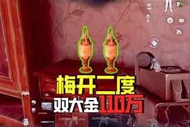 暗区突围：梅开二度，双大金110万血赚，天选之子的欧气视频封面