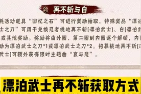 火影手游：漂泊武士再不斩获取方式，看运气招募？视频封面