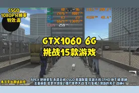 （1060还值得买？）AMD5600X+GTX1060 6G 挑战15款游戏视频封面