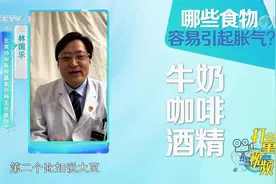 肚子里的气体从哪来的？专家解答，这些食物易引起胀气|生活圈视频封面