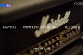 《一颗苹果》五月天视频封面