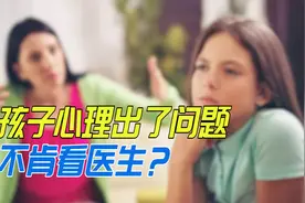 感觉孩子心理出了问题，但不肯看医生，父母该怎么办？
