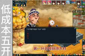 梦幻西游低成本五开 车迟国副本攻略@西瓜创作研究中心