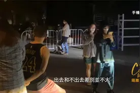北京封控小区解封：居民等至凌晨只为出门转转 称“自由的香甜”视频封面
