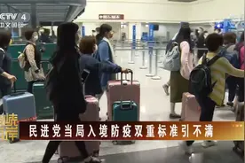 台湾7日起开放港澳观光团及大陆研修生入境视频封面