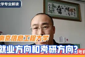 南京信息工程大学什么专业好就业？气象学报考有哪些注意事项？视频封面