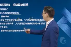 消防设施操作员知识理论课-控制器自检内容及判断解析视频封面