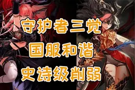 Dnf守护者三觉，和谐版让人无语，自带计生办？视频封面