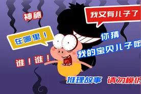 猪大强说自己多了个儿子，整天神经兮兮，得知真相后差点晕过去视频封面