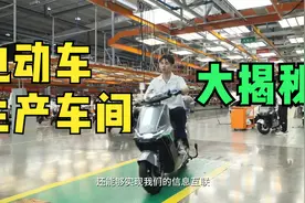 电动车是怎么造出来的？给大家揭秘绿源电动车一部车骑10年的秘密视频封面