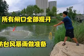 小伙打鱼发现所有大闸全部提开，为放台风暴雨做好准备视频封面