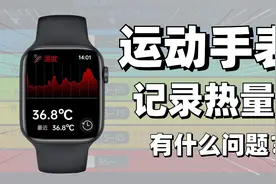 运动手表记录热量消耗？普通人减脂，教练建议你的重心要对视频封面