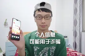 身份证号和手机号泄露，可能被用作行骗。查询个人信息你会吗？视频封面