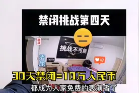 关你30天禁闭就给你10万元，到底是不是套路，新型骗局需警惕视频封面