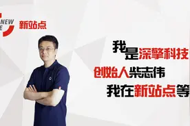 深擎科技柴志伟：未来金融机构财富管理转型会从流量变为服务思维视频封面