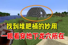 我的世界冰火传说40：找到堆肥桶的妙用，一眼看穿地下龙穴所在