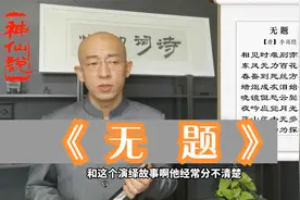 诗词初心-【唐】 李商隐《无题》相见时难别亦难视频封面