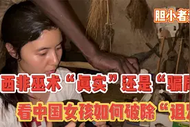 没想到非洲“巫术”真的存在，毛里塔尼亚人的“诅咒”解开了视频封面