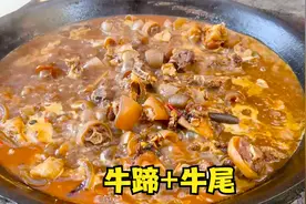 三根牛尾巴，两个牛蹄，炖出满满一大锅，干饭王吃上一口，超Q弹
