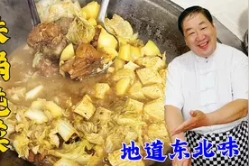 东北铁锅炖菜，学会老厨的炖菜步骤，记住料汁比例，炖什么菜都香视频封面