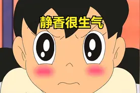 哆啦a梦：医疗箱，静香很生气，大雄干了什么？视频封面