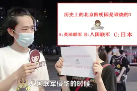 历史上的圆明园是谁烧的？很多人都记错了视频封面