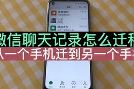 怎么把微信聊天记录，原封不动迁移到另一个手机，看完您就明白了