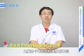 各年龄段宝宝身高标准是多少？家长来看看自家娃身高及格了吗视频封面