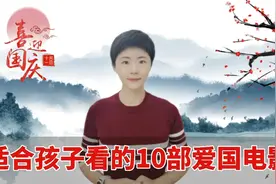 适合孩子看的10部爱国电影，致敬用生命守护我们的英雄！建议收藏视频封面
