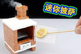 用小砖块手工做全世界最小的披萨烤炉！你能吃几个披萨？不火不行视频封面