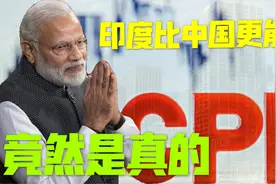 印度的消费率为什么会比中国高？网友：想消费但是不敢啊！视频封面