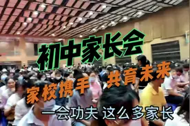 首次参加初一家长会,班主任讲班级工作及管理非常到位.共育未来视频封面