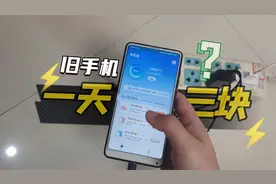 耗时一个半月，旧手机跑收益真实情况，手机宝收益视频封面