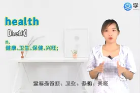 health是什么意思视频封面