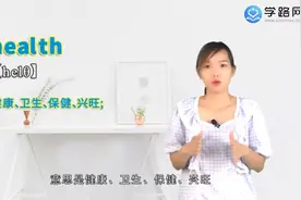 health是什么意思视频封面