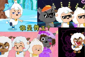 谁是青青草原的舞王？喜羊羊一脸傲娇舞扇子，沸羊羊疯狂扭屁股视频封面