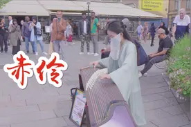 欧洲街头古筝+戏腔版【赤伶】｜竟把自己弹哭 赤伶背后的故事视频封面