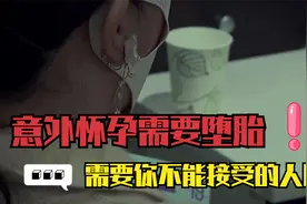 该国意外怀孕需要堕胎 丈夫同意外 还需要你无法接受的人同意视频封面