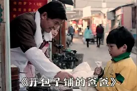 老板施舍小乞丐一个包子，15年后，乞丐带千万钞票来报恩！剧情片视频封面