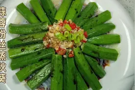 秋葵不要在炒着吃了，大厨教你蒜蓉粉丝蒸秋葵，做法简单蒜香浓郁视频封面