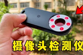 拼多多78元摄像头检测仪，在宾馆发现了针孔摄像头？视频封面