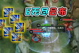 6把破军的吕布，大招转3圈，谁来都能秒视频封面