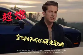 全球超好听的十首英文歌曲，旋律欢快，每首都是经典！视频封面