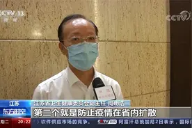 多名专家进驻禄口机场 今起全面消杀！江苏常态化疫情防控视频封面