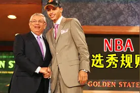 怎么样成为一名NBA球员？一分钟带你了解NBA的选秀规则视频封面